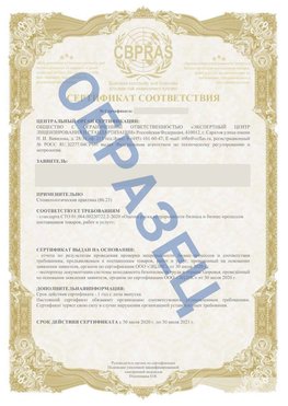 Образец Сертификат СТО 01.064.00220722.2-2020 Артемовский Сертификат СТО 01.064.00220722.2-2020 